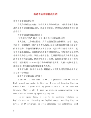 英语专业求职自我介绍 