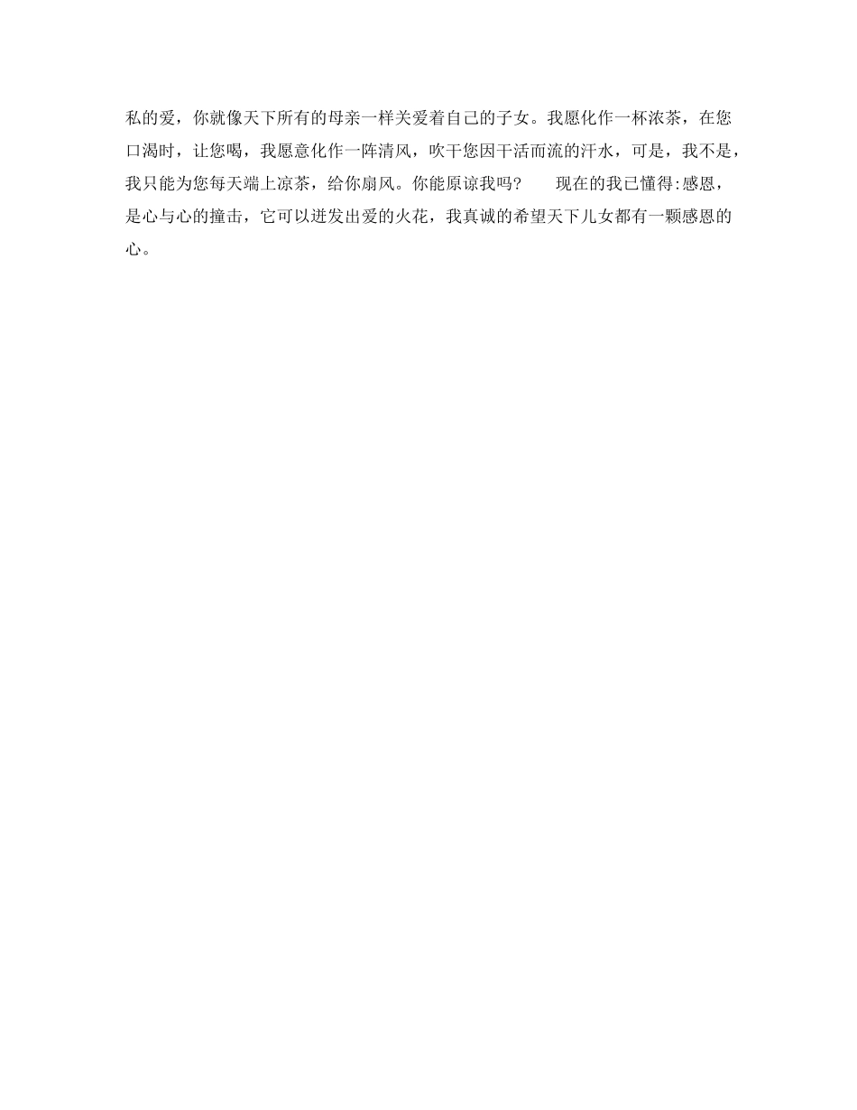 感恩演讲稿一颗感恩父母的心 _第2页