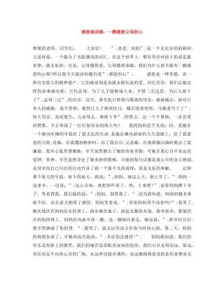 感恩演讲稿一颗感恩父母的心 