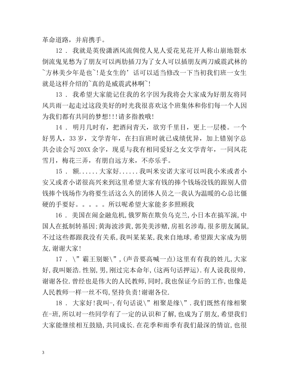 幽默风趣的自我介绍(简短篇) _第3页