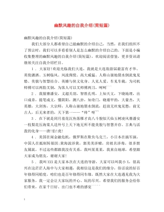 幽默风趣的自我介绍(简短篇) 
