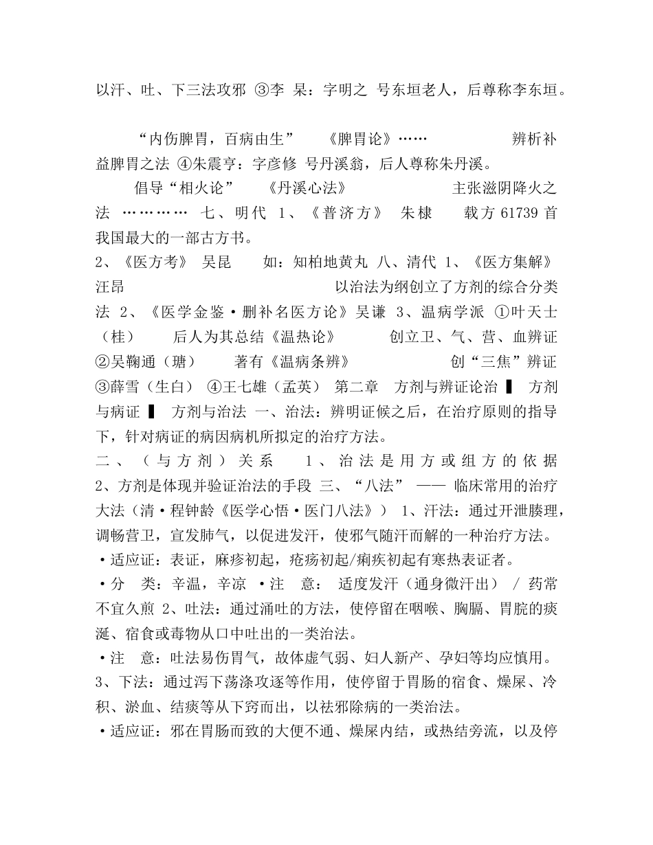 方剂学笔记 _第2页
