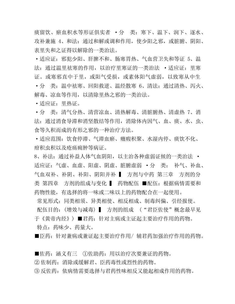 方剂学笔记 _第3页