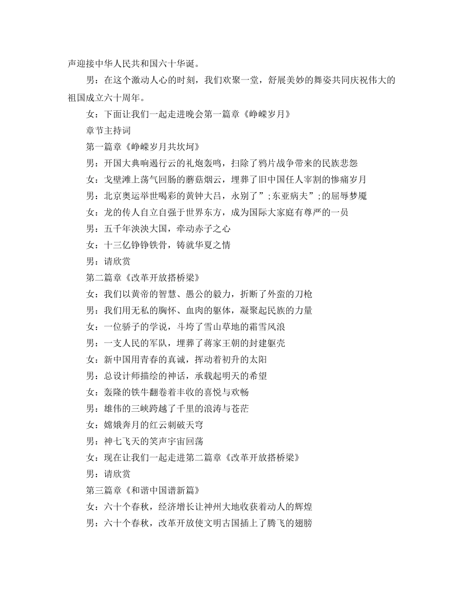 精选国庆节联欢会主持词例文 _第2页