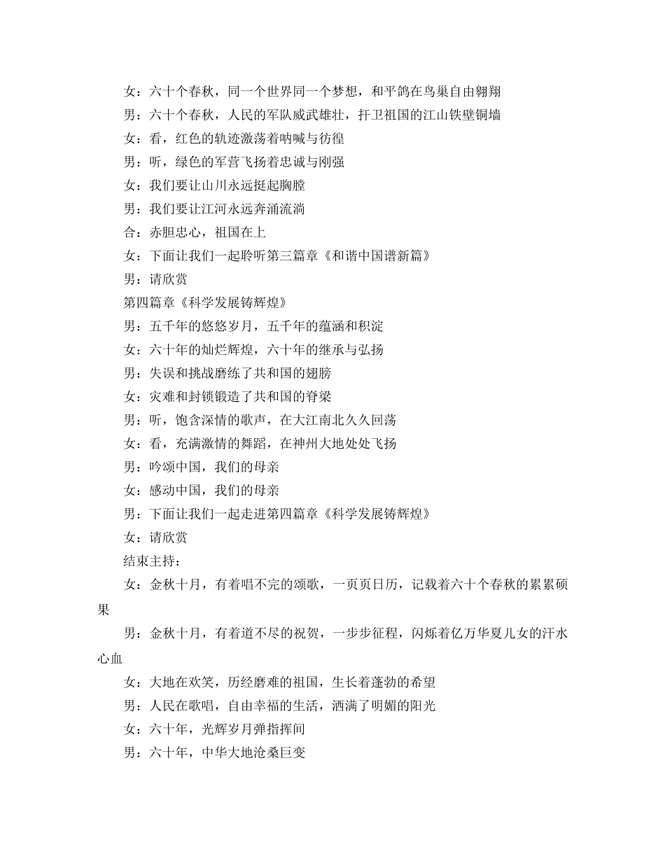 精选国庆节联欢会主持词例文 _第3页