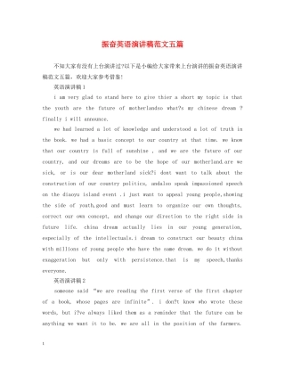 振奋英语演讲稿范文五篇 