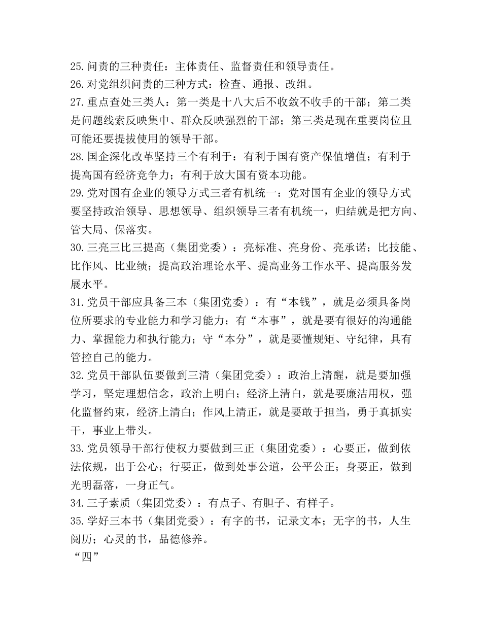全面从严治党应知应会知识100条 _第3页
