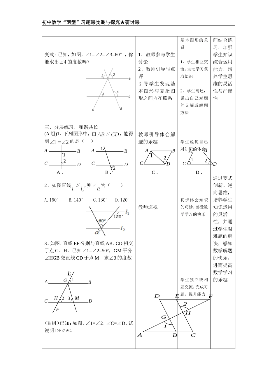 平行性质判定习题课教案.doc_第2页