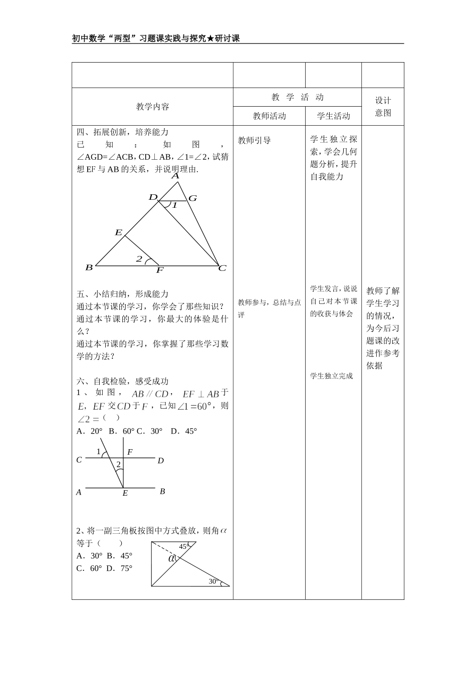 平行性质判定习题课教案.doc_第3页
