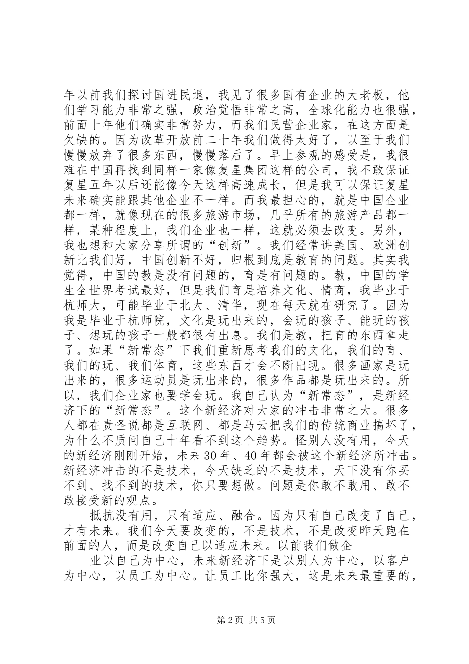 薛来演讲范文全篇_第2页