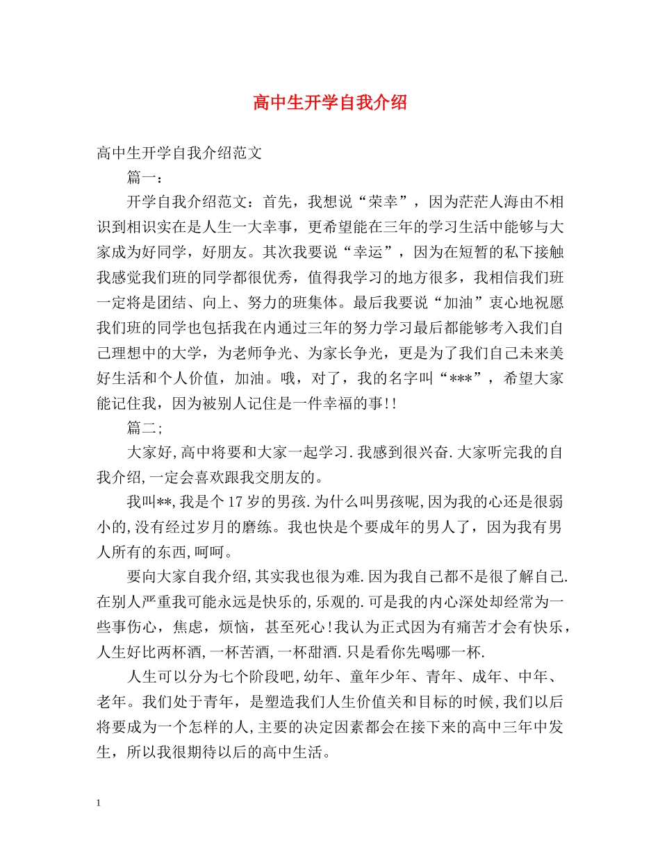 高中生开学自我介绍2 _第1页