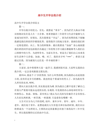 高中生开学自我介绍2 