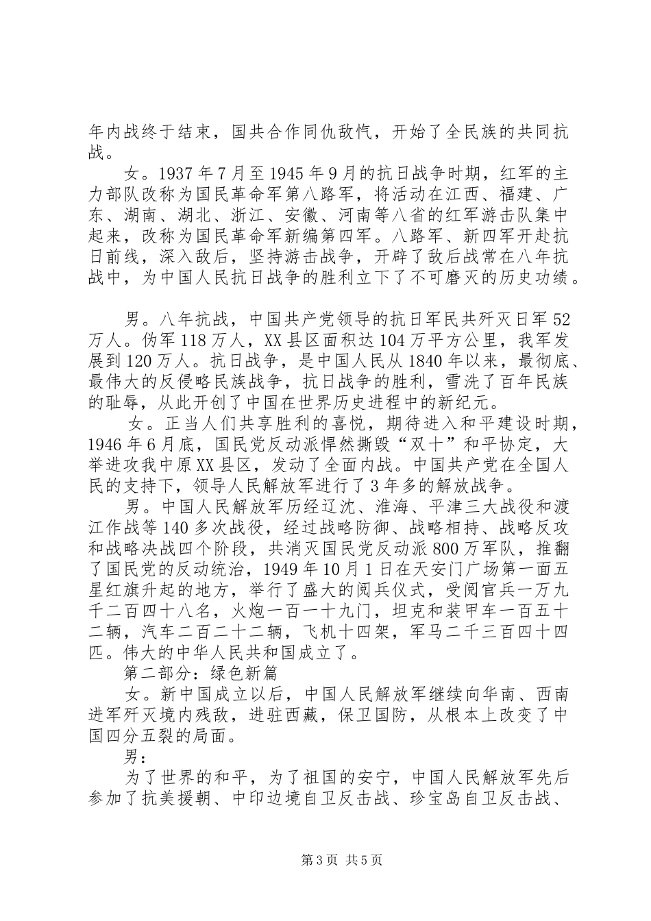 庆祝党的华诞爱国演讲致辞与庆祝八一建军节座谈会演讲致辞_第3页