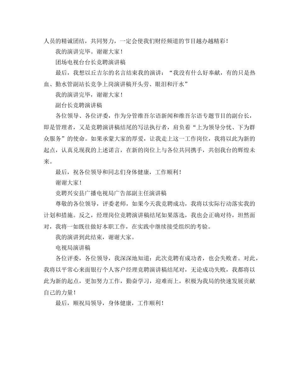 竞聘演讲稿精彩结尾怎么写 _第2页