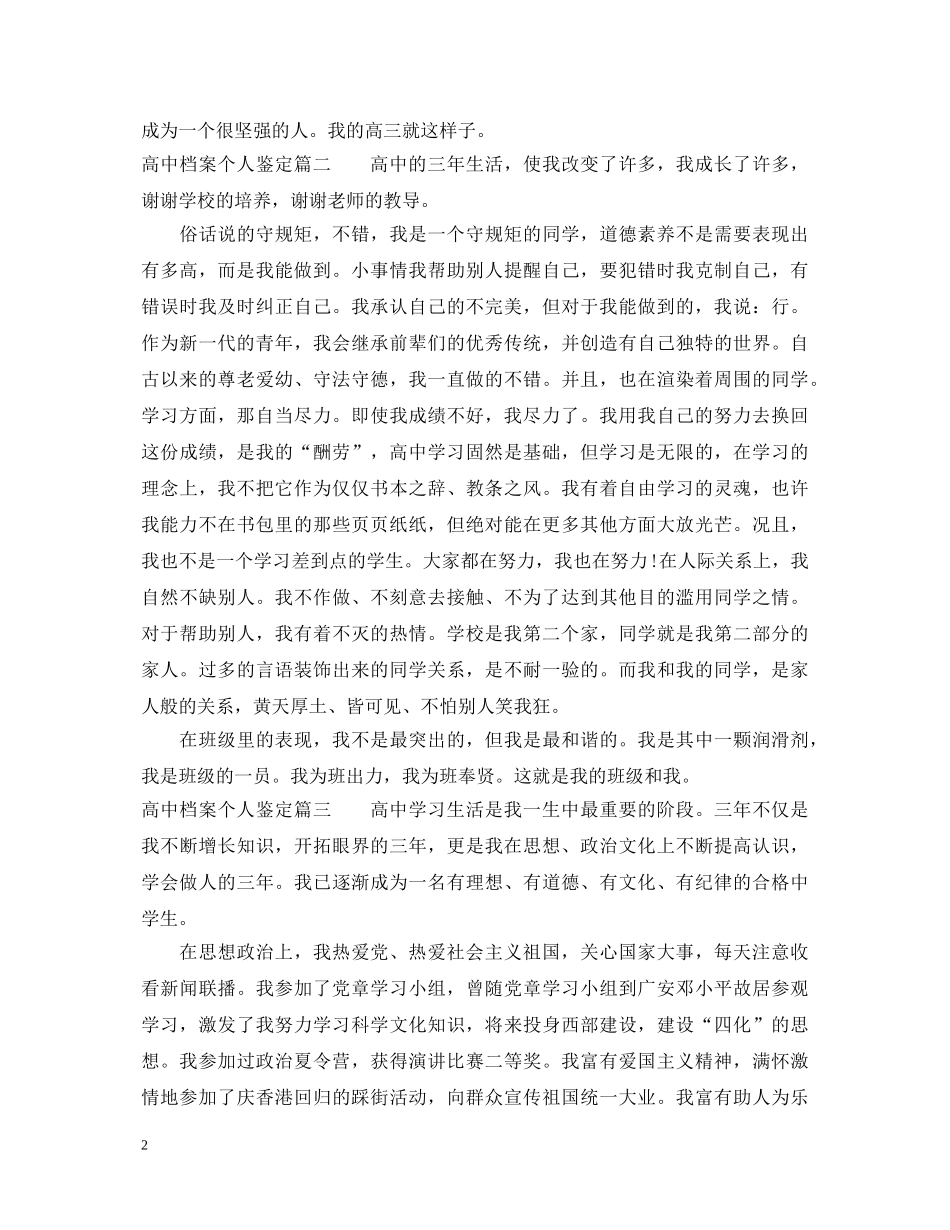 高中档案个人鉴定 _第2页