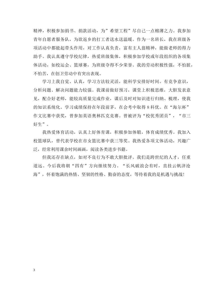 高中档案个人鉴定 _第3页