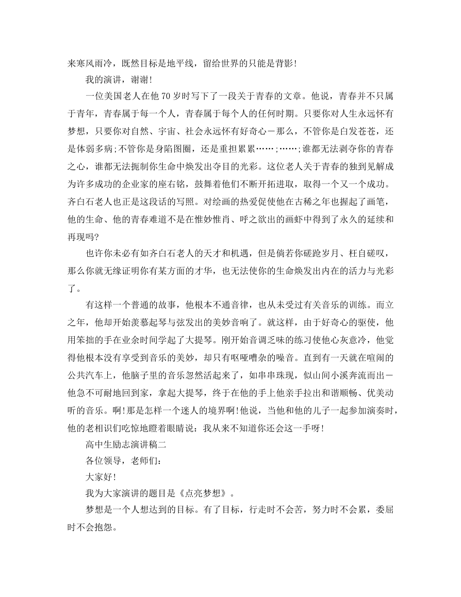 高中生励志演讲稿精选3篇 _第2页