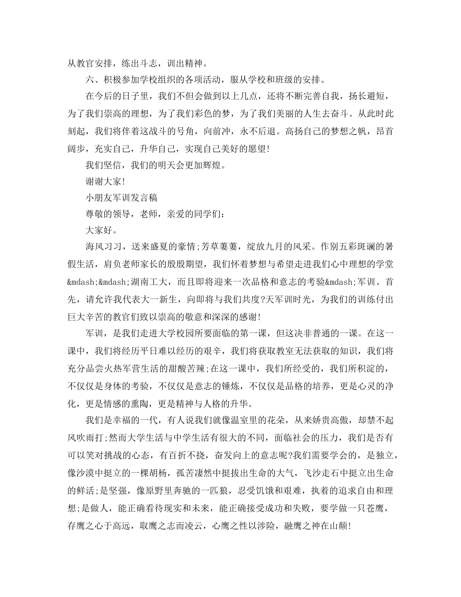 小朋友军训发言稿 _第2页