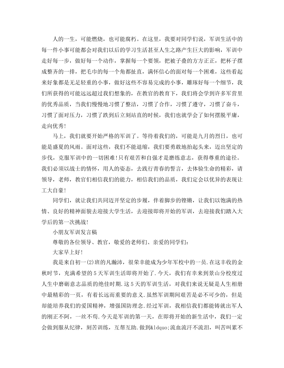 小朋友军训发言稿 _第3页