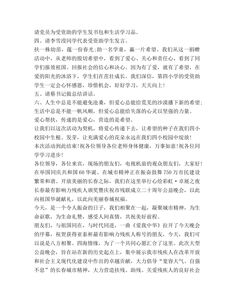关于慈善发言 _第2页