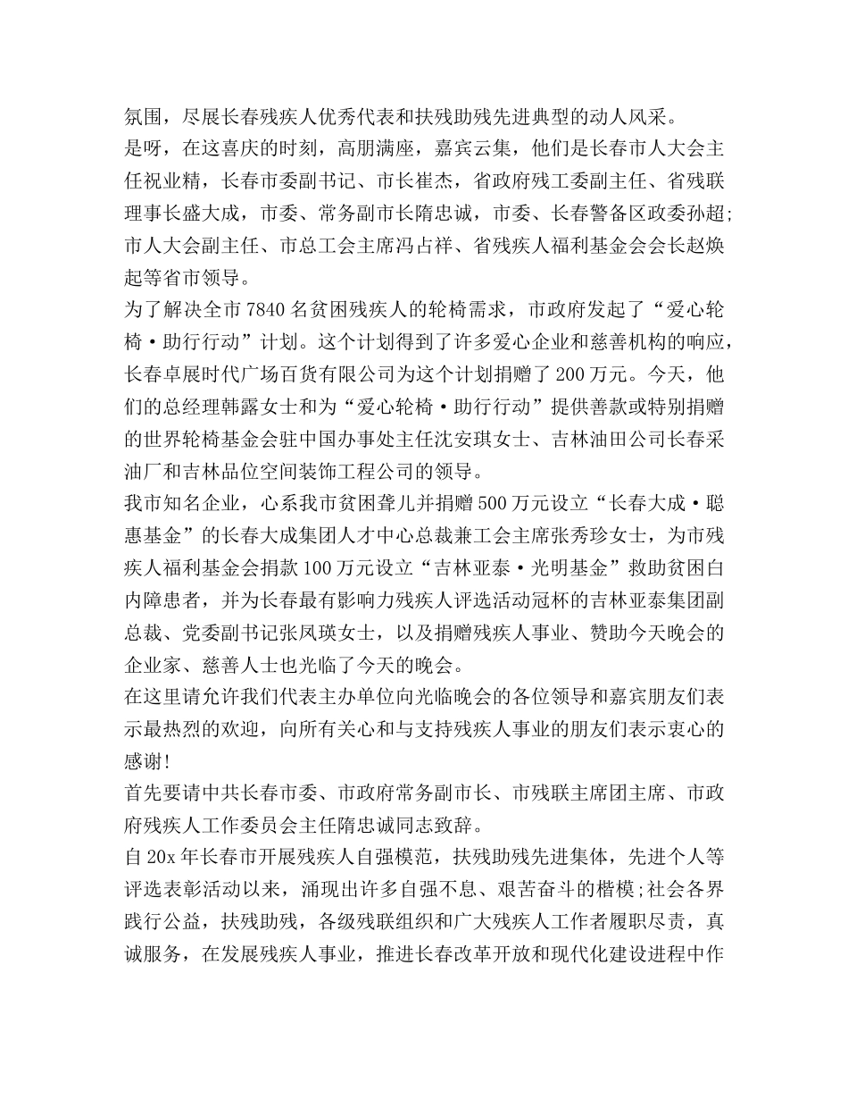 关于慈善发言 _第3页