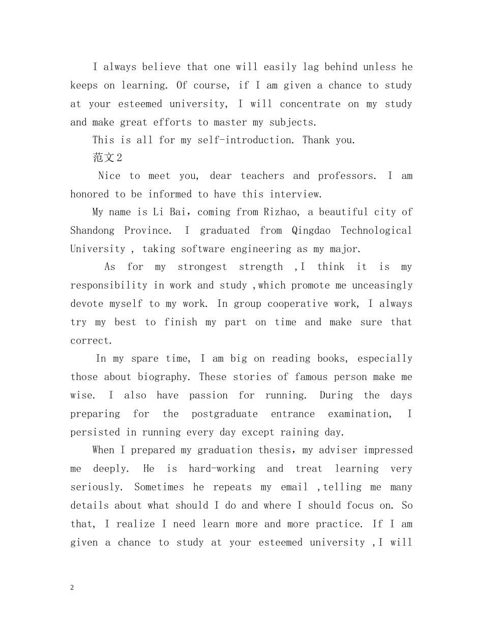 考研复试英文自我介绍 _第2页