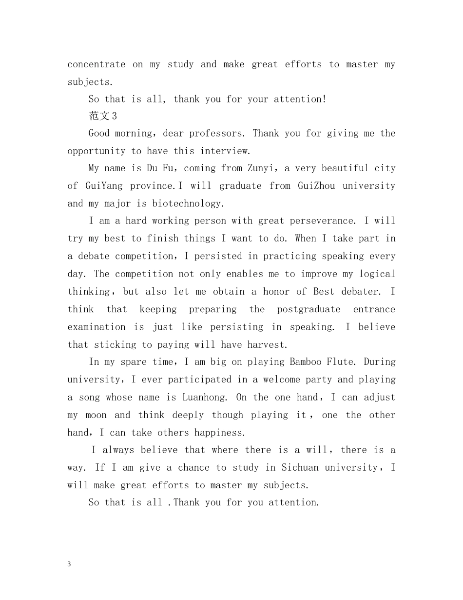 考研复试英文自我介绍 _第3页