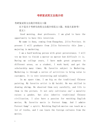 考研复试英文自我介绍 