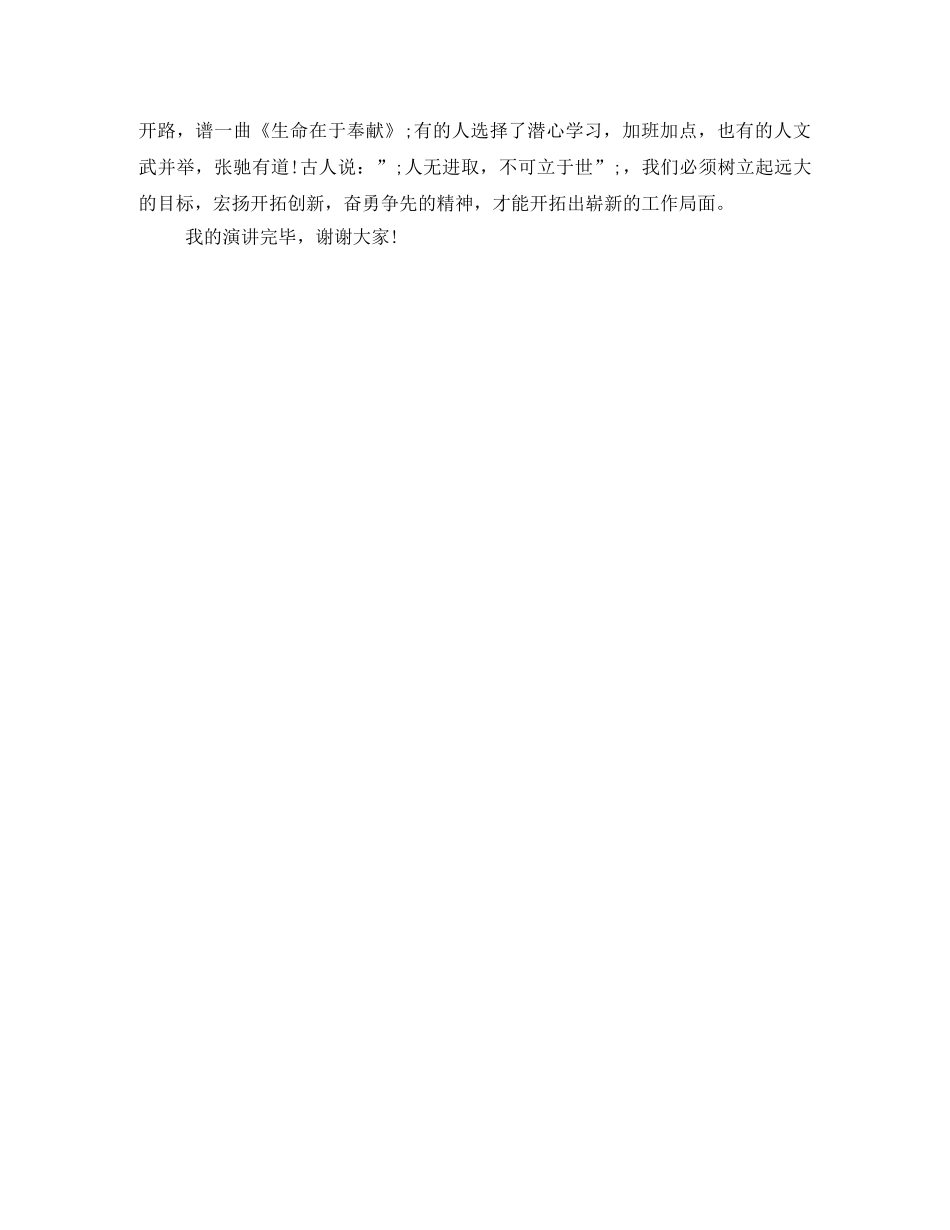 励志演讲稿踏实进取，再创辉煌 _第2页