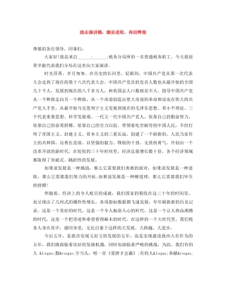 励志演讲稿踏实进取，再创辉煌 