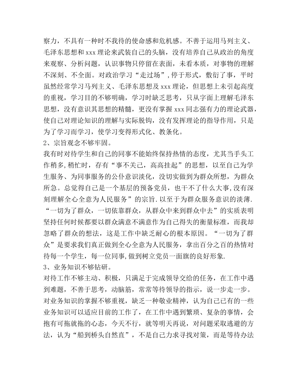 教师学习发展观批评与自我评价 _第2页