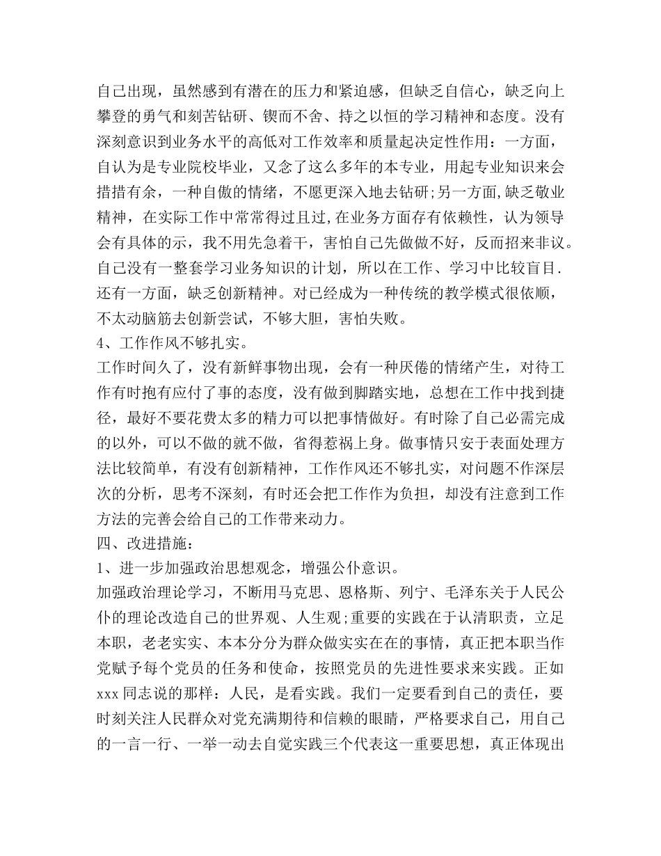 教师学习发展观批评与自我评价 _第3页