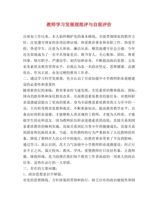 教师学习发展观批评与自我评价 