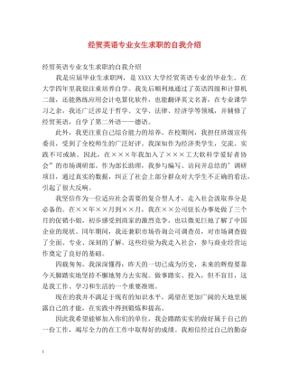 经贸英语专业女生求职的自我介绍 