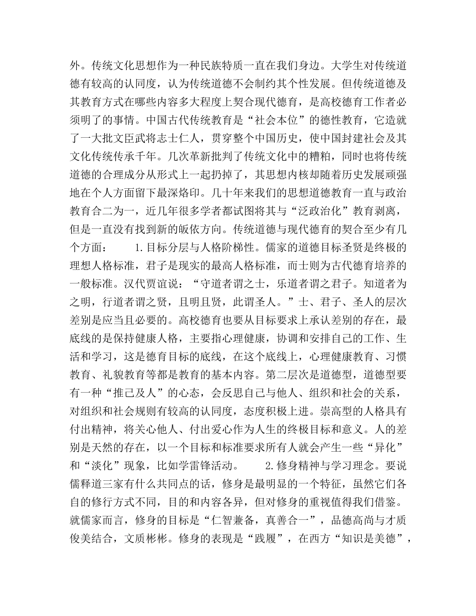 新时期高校思想政治教育路径分析 _第2页