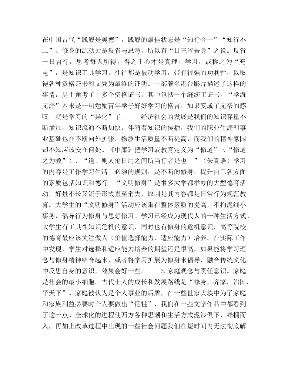 新时期高校思想政治教育路径分析 _第3页