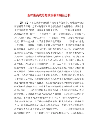 新时期高校思想政治教育路径分析 