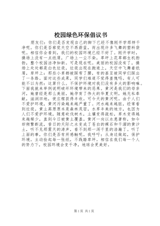 校园绿色环保倡议书