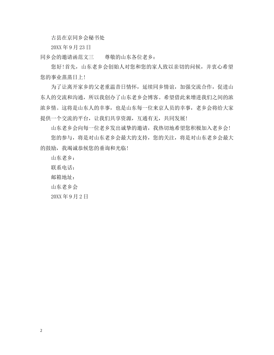 同乡会的邀请函范文 _第2页