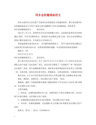 同乡会的邀请函范文 