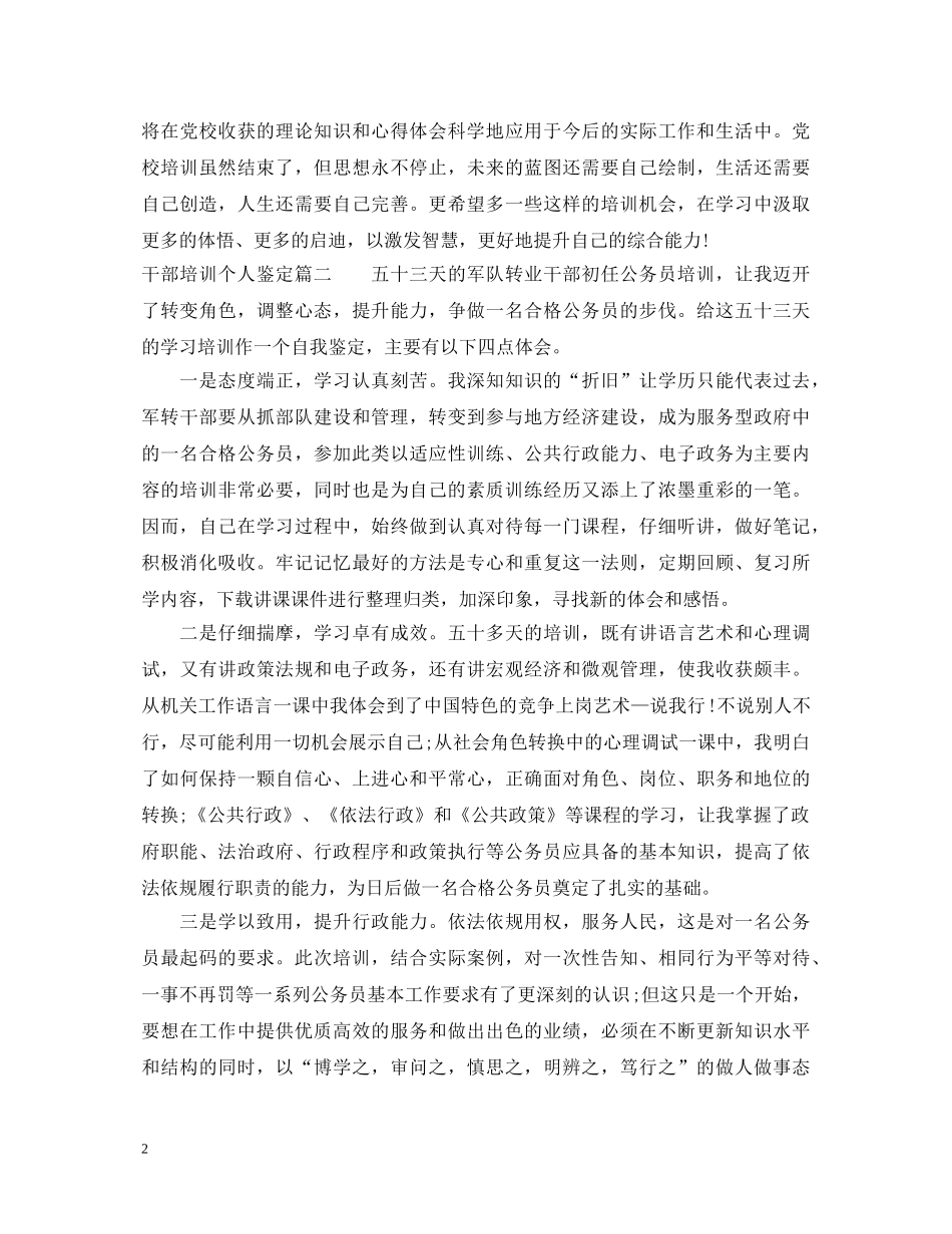 干部培训个人鉴定 _第2页