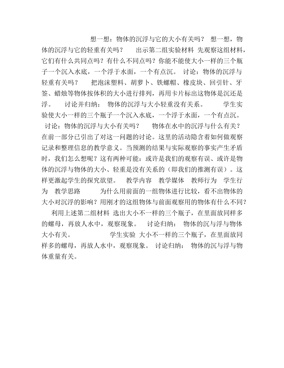 物体在水中是沉还是浮第五单元 _第2页