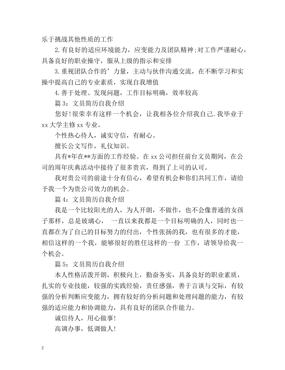 文员自我介绍简历 _第2页
