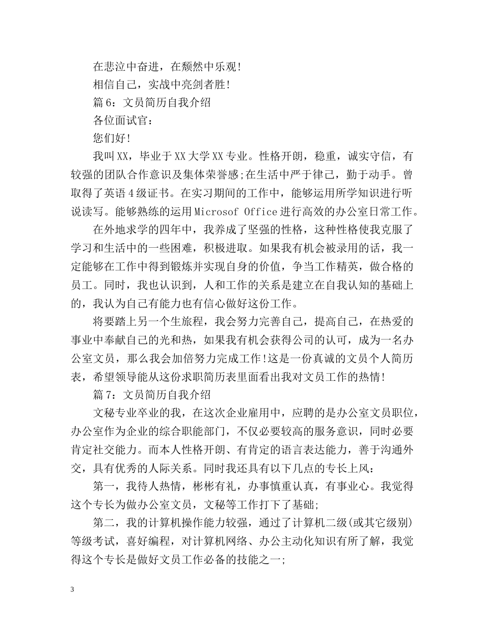 文员自我介绍简历 _第3页