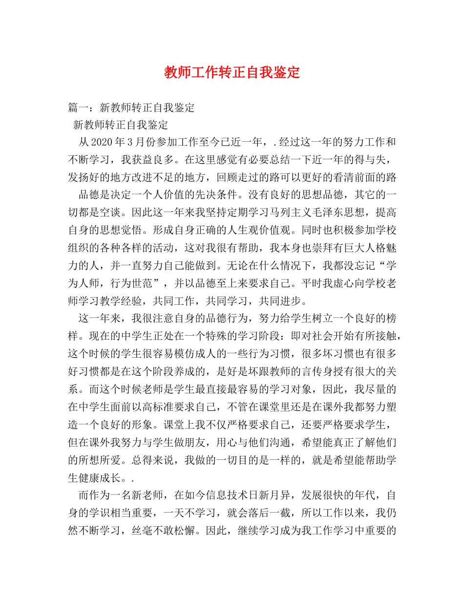 教师工作转正自我鉴定 _第1页