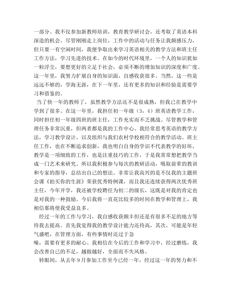 教师工作转正自我鉴定 _第2页