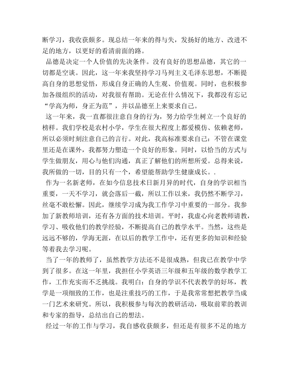 教师工作转正自我鉴定 _第3页