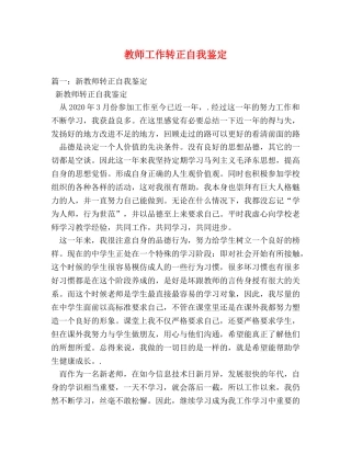 教师工作转正自我鉴定 