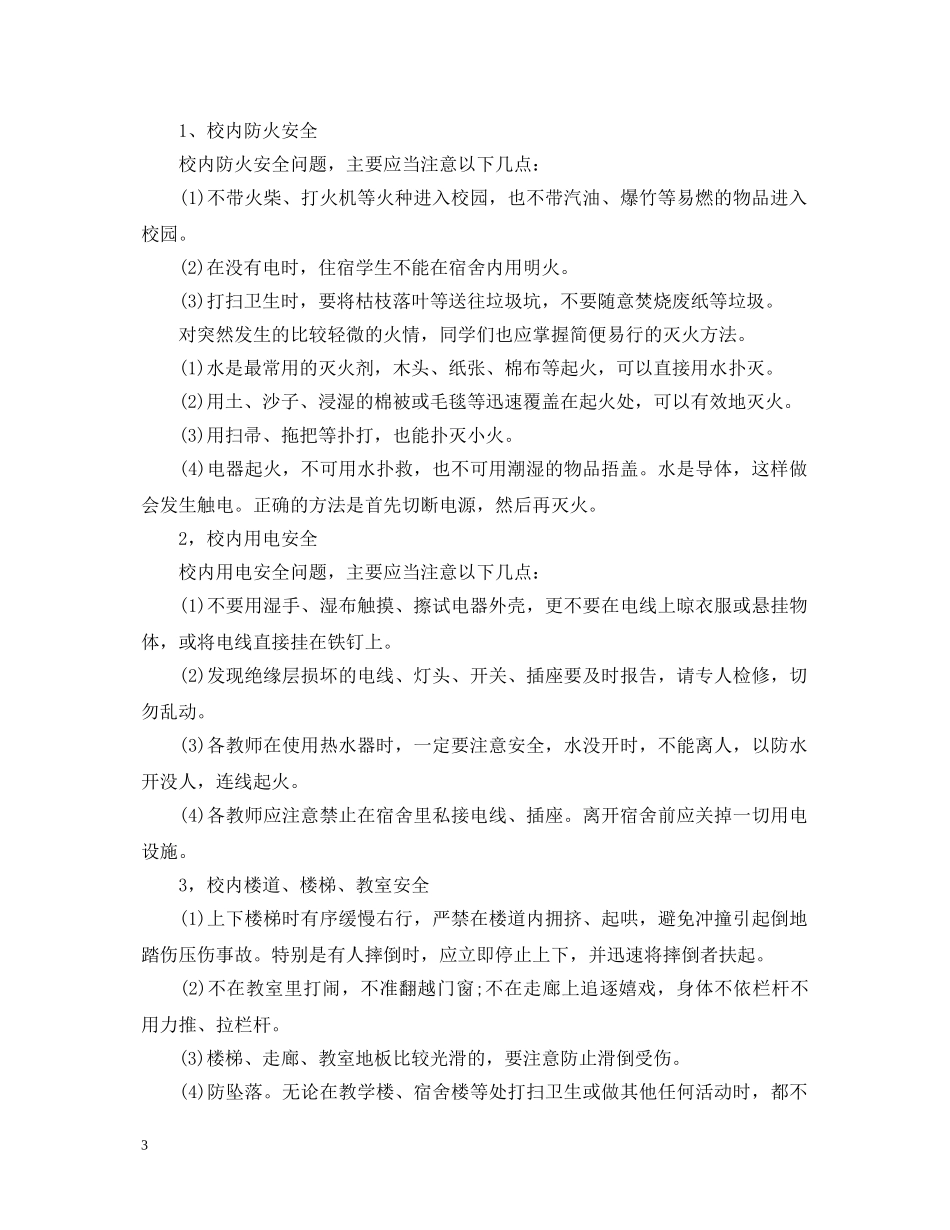 生命至上安全第一演讲稿范文集合（五） _第3页