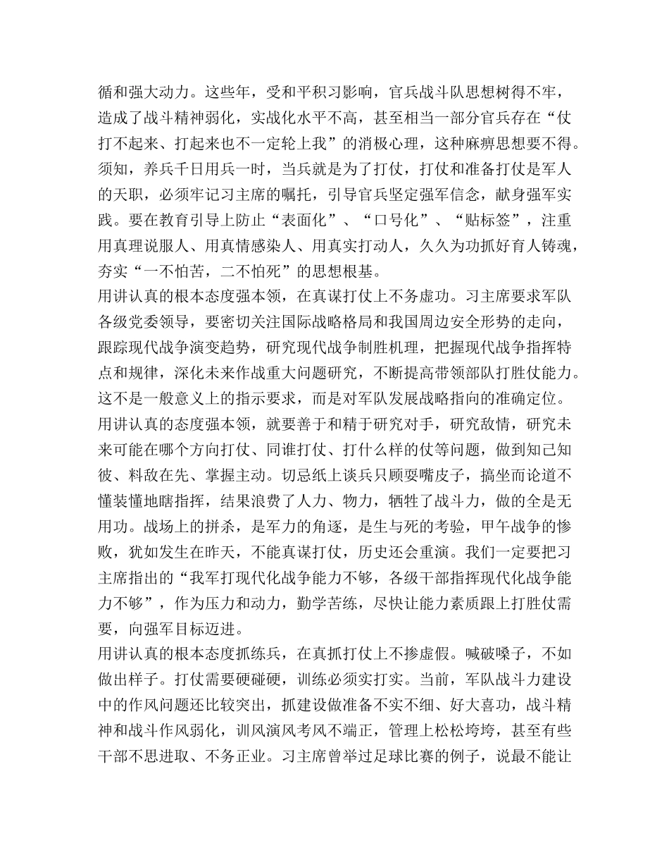 浅论“讲认真 强本领 创精品”该如何做 _第3页